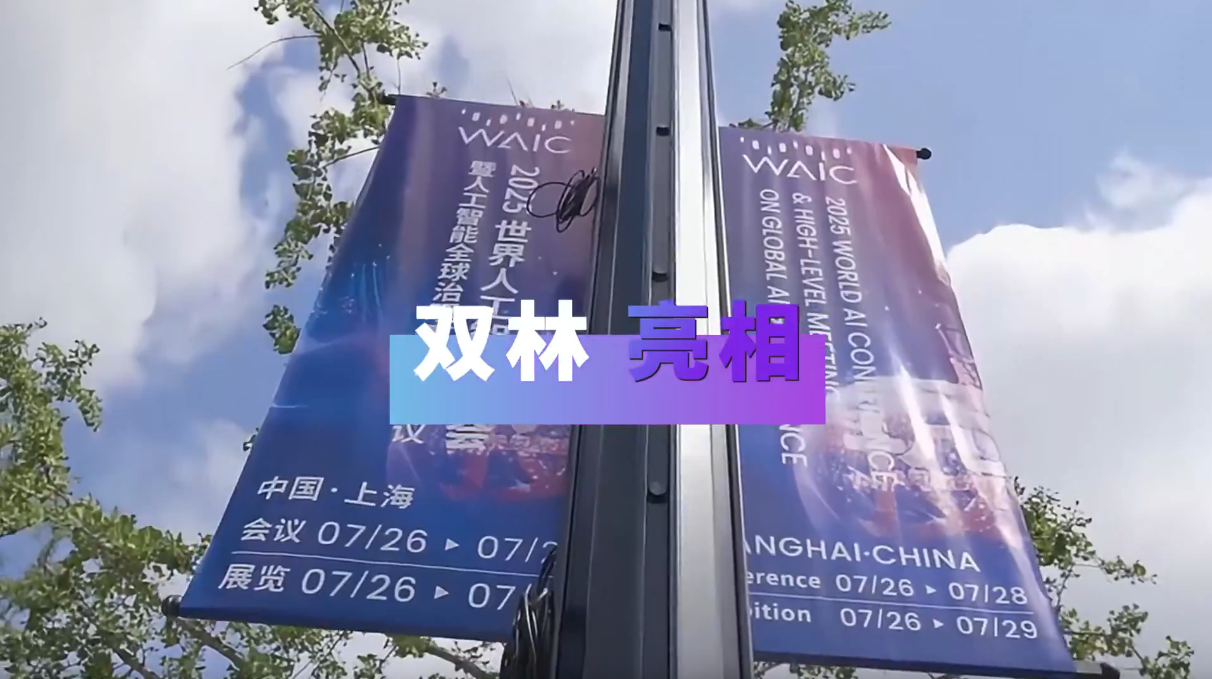 米乐官方版网站登录入口-米乐（中国）亮相2025世界人工智能大会